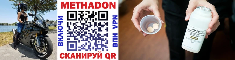 Метадон methadone Дегтярск